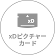 xDピクチャーカード