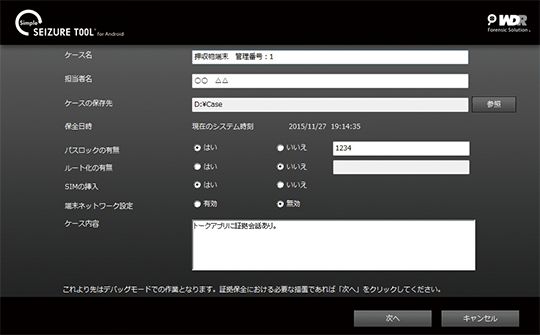 イメージ画像：簡単なケースの作成
