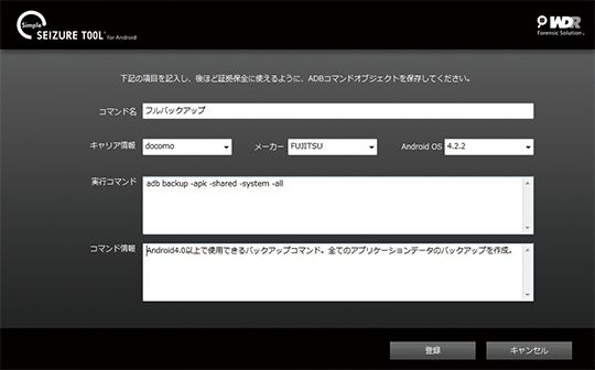 イメージ画像：簡単に実行できるADBコマンド