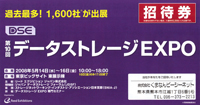 第10回データストレージEXPO招待状