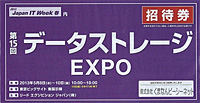 情報セキュリティEXPO